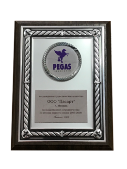 PEGAS Премия 2008