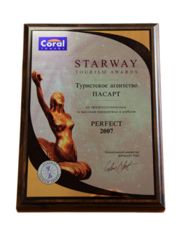 Премия STARWAY 2007 номинация PERFECT