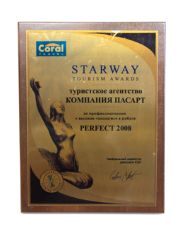 Премия STARWAY 2008 номинация PERFECT