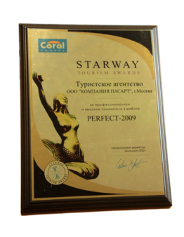 Премия STARWAY 2009 номинация PERFECT