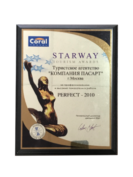 Премия STARWAY 2010 номинация PERFECT