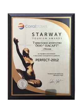 Премия STARWAY 2012 номинация PERFECT