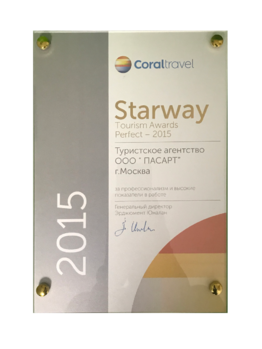 Премия STARWAY 2015 номинация PERFECT